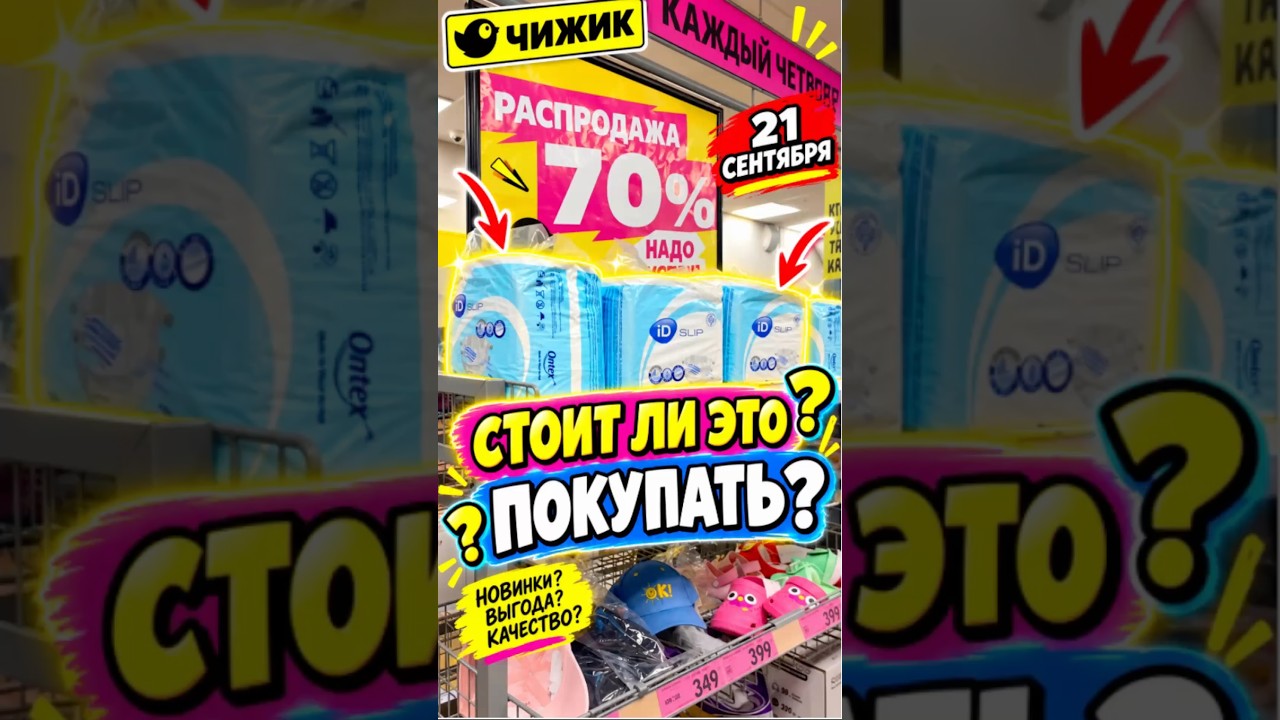 СТОИТ ЛИ ЭТО ПОКУПАТЬ?🤔! ЧИЖИК И НОВИНКИ🔥#новости #обзор #bts #еда #чижик #распаковка #тест #ok