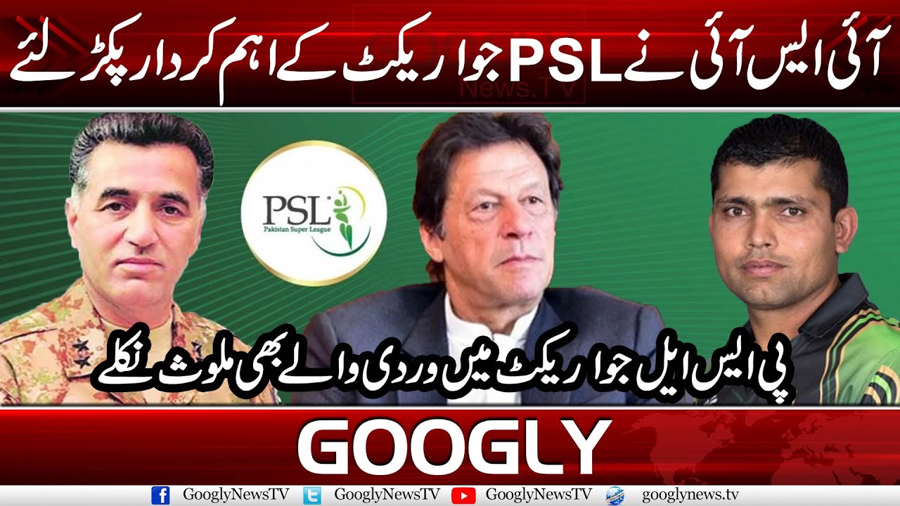 ISI Foiled Indian Conspiracy To Sabotage Pakistan Super League | Googly News TV