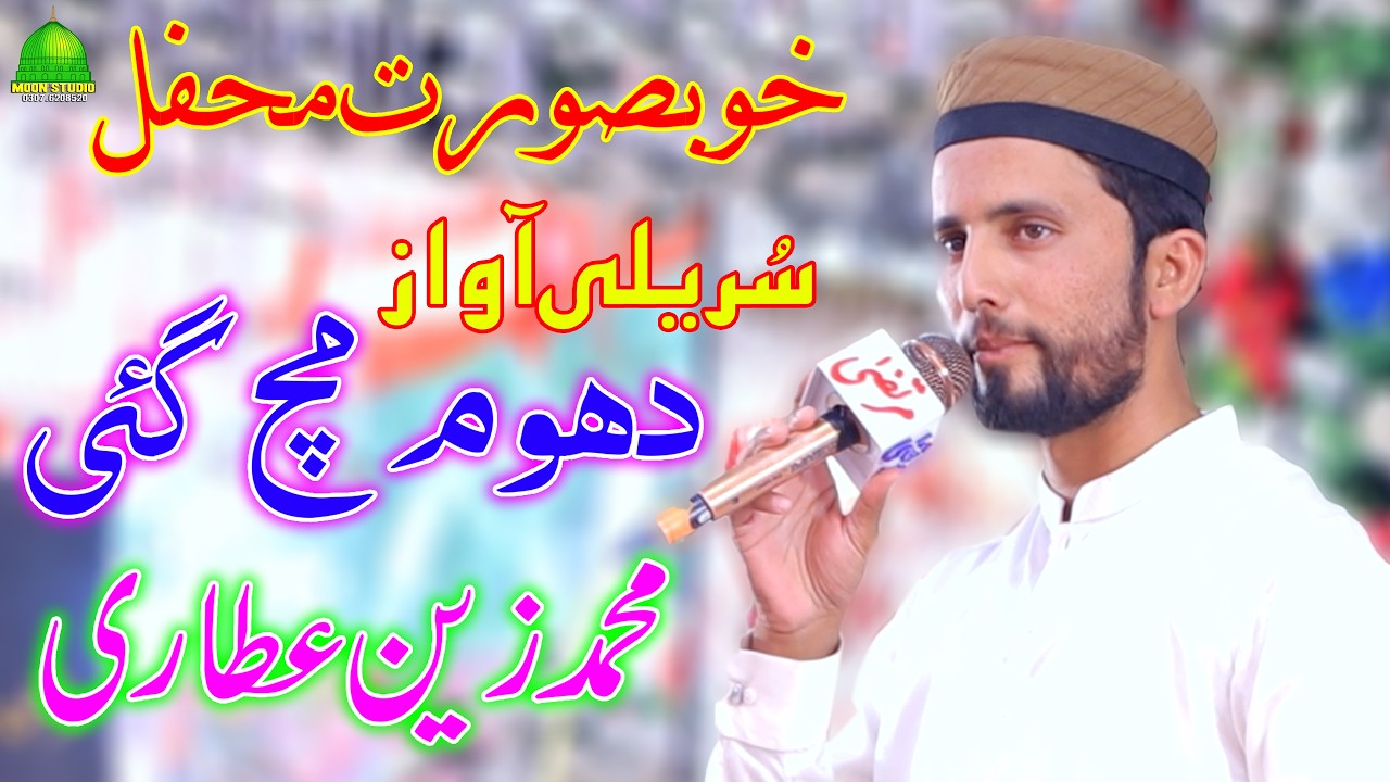 Best Mehfil e Naat 2024 | Muhammad Zain Attari | Latest Naats | Moon Studio Islamic