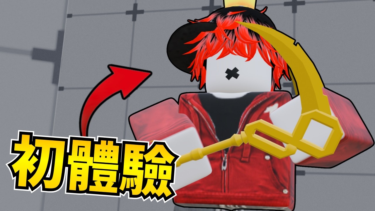 【Roblox】鑰匙鐮刀初體驗🤑【競爭者Rivals】
