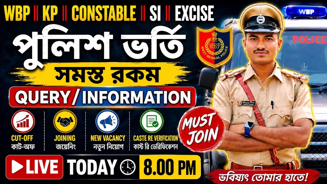 🛑🛑✅✅WBP CONSTABLE 2024/KP /CUT OFF JOINING /RESULT CASE UPDATE
