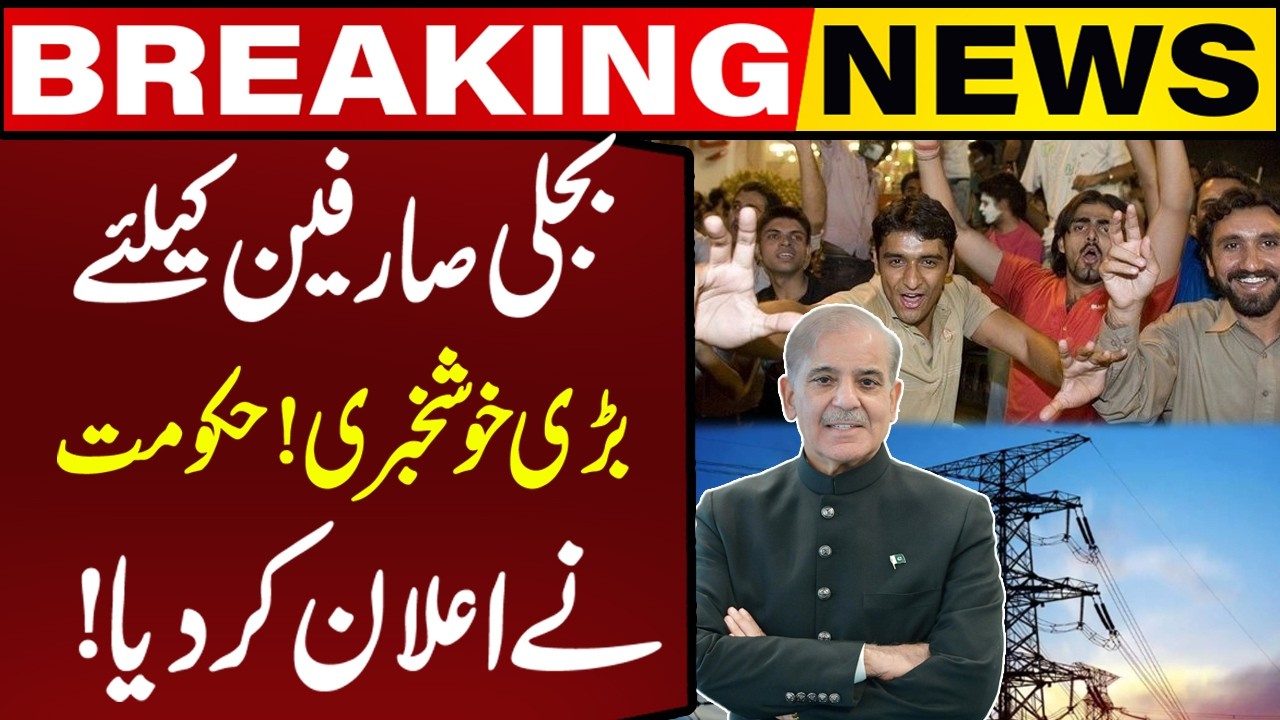 Big Relief for Electricity Consumers | Breaking News | Capital TV