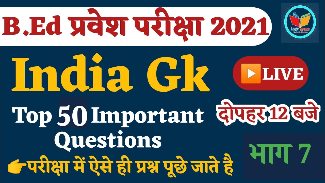 India Gk Important Questions | Ptet classes for 2021|Ptet exam prepration 2021|Ptet live classes