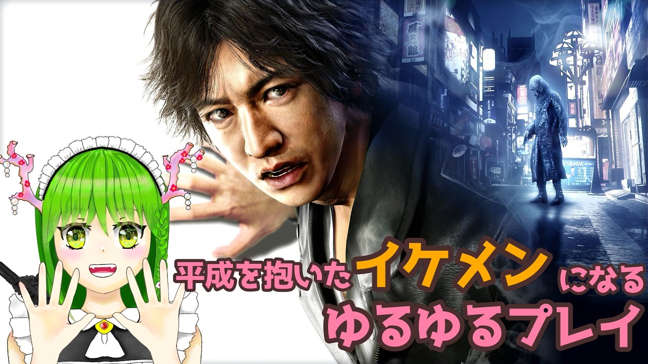 【JUDGE EYES:死神の遺言】事件の闇に近づいてる気がするイケメン
