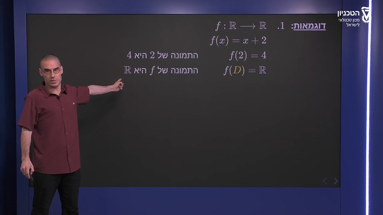 מושג הפונקציה חלק ב' - תמונה של פונקציה