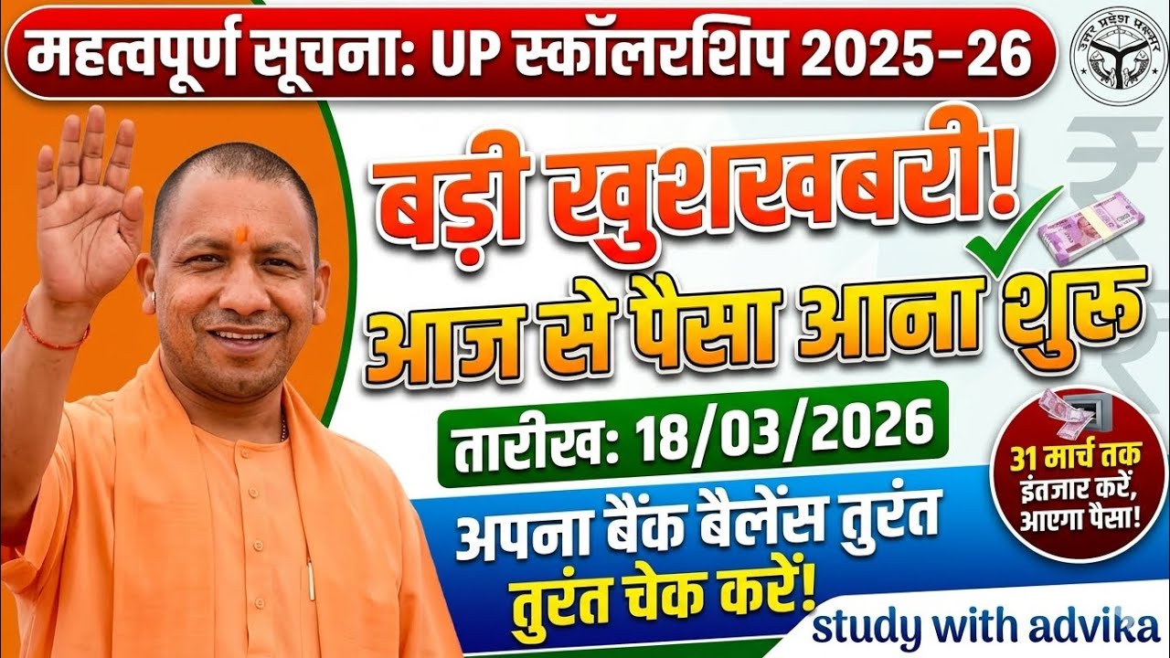  UP Scholarship aa gaya status check karo jaldi se UP Scholarship aa gaya check karo jaldi  2025-26