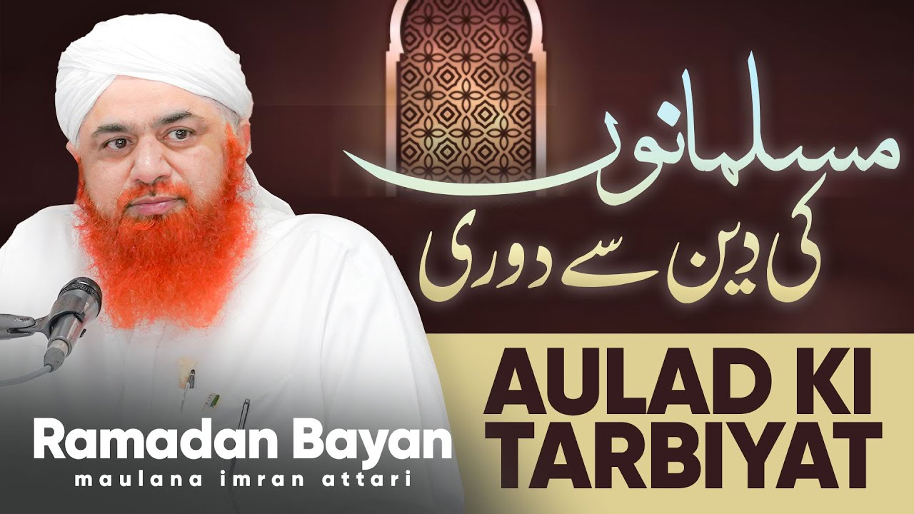 Muslmanon Ki Deen Se Doori | Ramadan Bayan Maulana Imran Attari | Aulad Ki Islami Tarbiyat