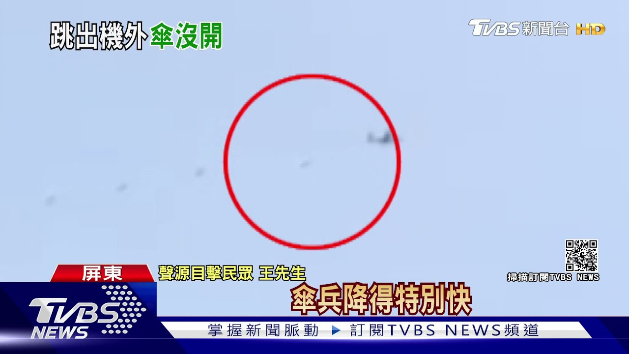 驚險!傘訓遇主傘不開 學員急開副傘降落｜TVBS新聞