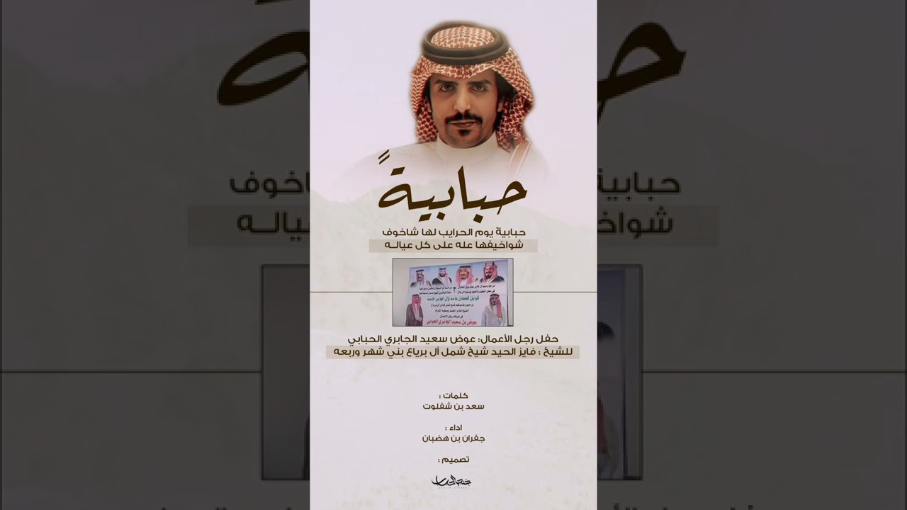 حبابيةً يوم الحرايب 🔥 - حفل الحباب قحطان لـ بني شهر - اداء : جفران بن هضبان ٢٠٢٢