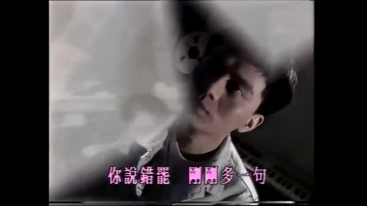 1990 達明一派 開口夢 MV