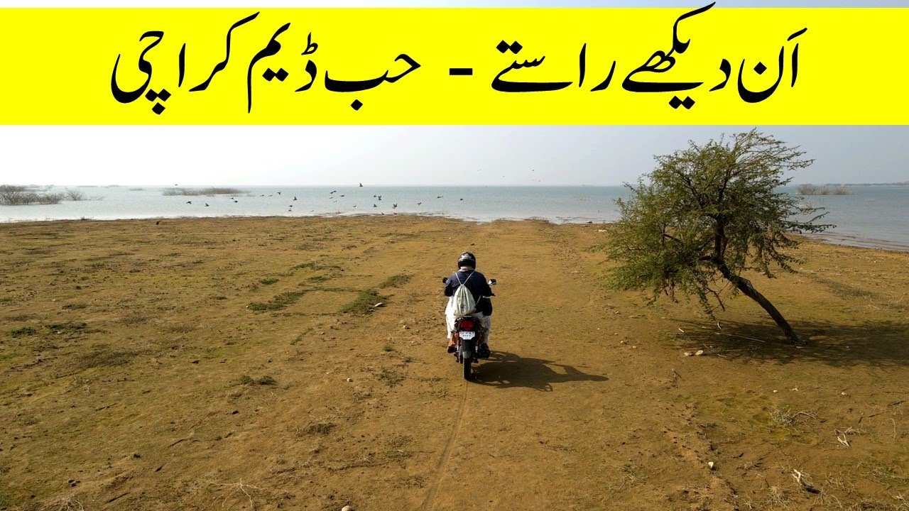 HUB DAM KARACHI - UNSEEN PLACES | BALOCHISTAN | WORLD OF AZIZ