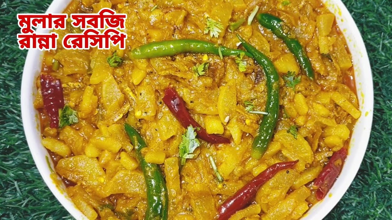 মুলা দিয়ে শুটকি মাছ রান্না রেসিপি।শুটকি মাছ দিয়ে মুলার সবজি রেসিপি।mula diye shutki mach ranna recip