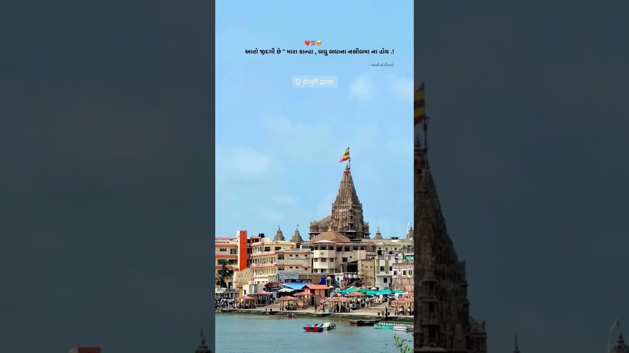𝒥𝒶𝓊 𝒹𝒽𝒶𝓌𝓇𝓀𝒶𝒹𝒽𝒾𝓈𝒽 𝒿𝒾...❤️🙏🌎#dwarkadhish #viral #trending #dwarkadhishstatus #radhakrishna
