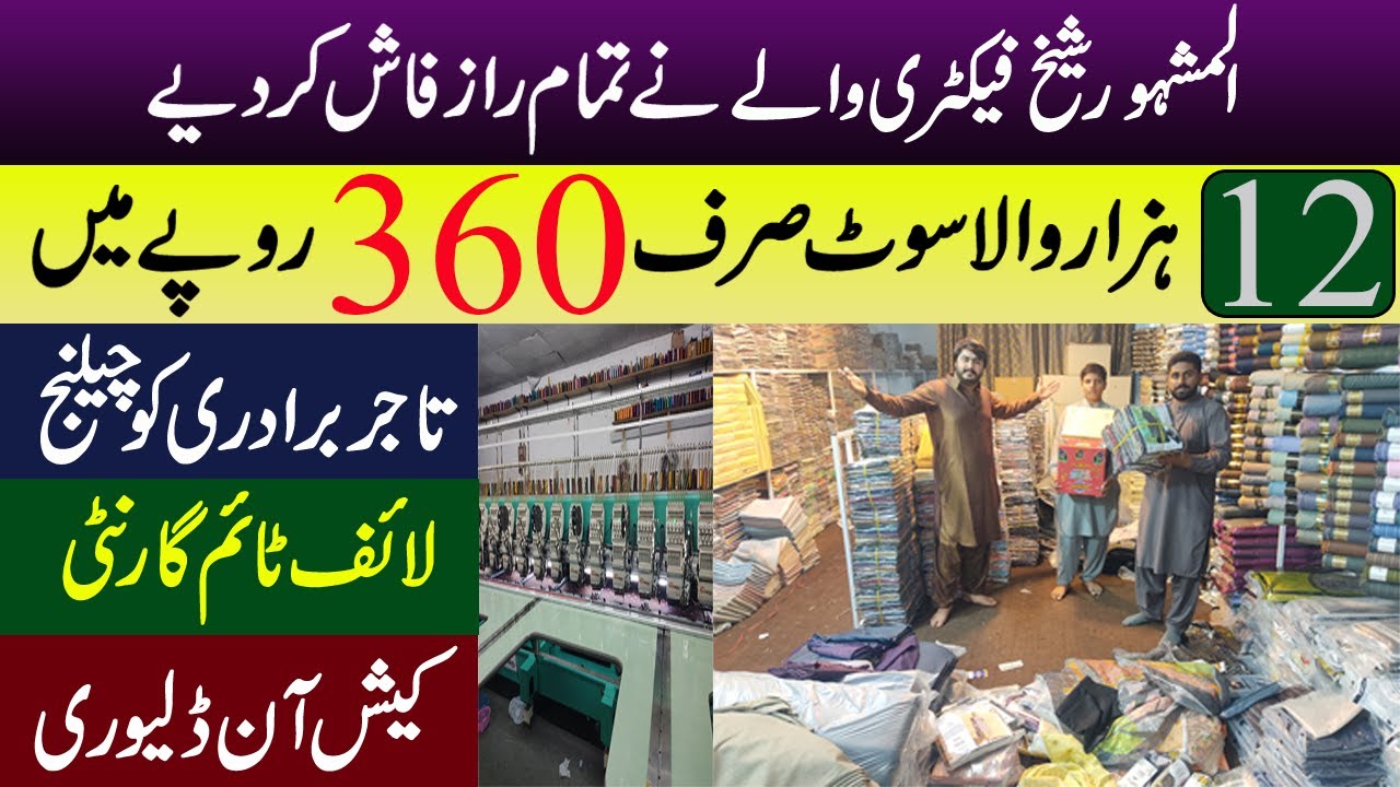 12 ہزار والا سوٹ فیکٹری سے 360 روپے میں | Cloth Wholesale Market | Sapphire, Limelight, Khaadi, Saya