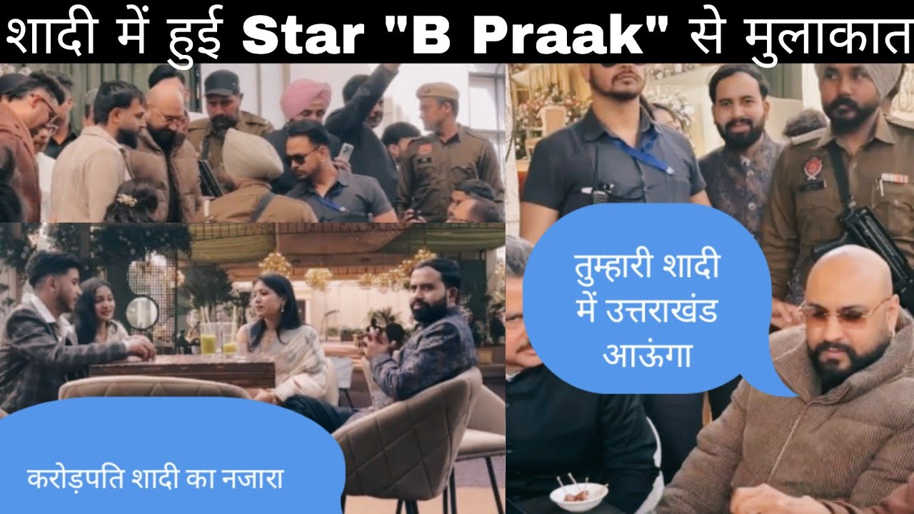 B Praak Paaji ने कहा तुम्हारी शादी में उत्तराखंड आऊंगा, क्या सच में आएंगे 