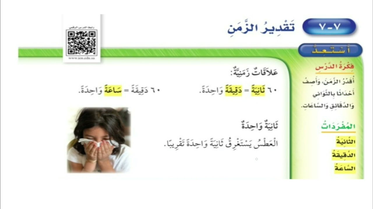 تقدير الزمن | حل تمارين الكتاب | الصف الثاني الإبتدائي