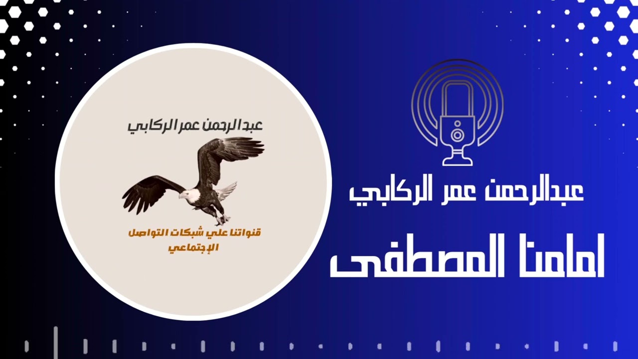 امامنا المصطفى والصفح شيمتنا | مديح | انشاد إسلامي