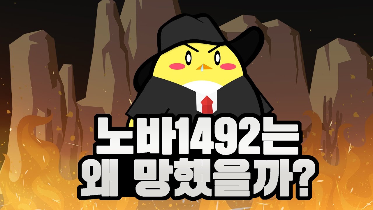 섭종만 2번 하고도 살아있는 노바1492 이야기