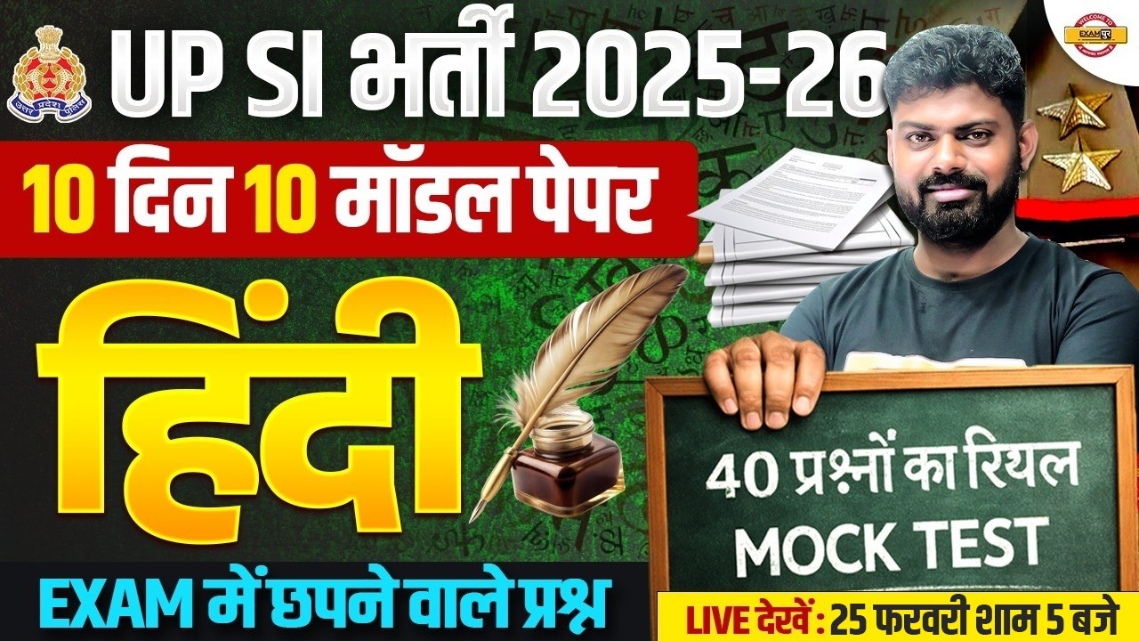 UPSI BHARTI 2025-26 | UPSI HINDI CLASSES | UPSI HINDI MODEL PAPER -MOHIT SIR