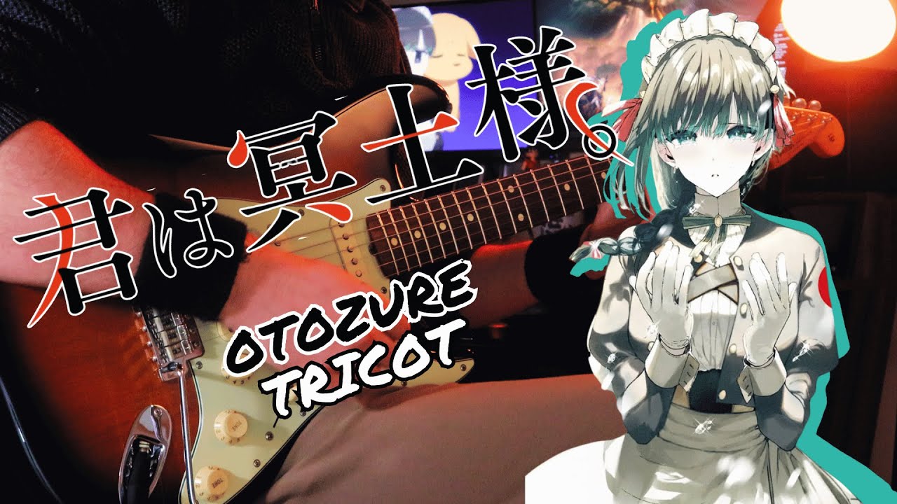 [🎸TABS] You Are Ms. Servant OP『Otozure (おとずれ) // tricot』君は冥土様。OP (Guitar Cover)