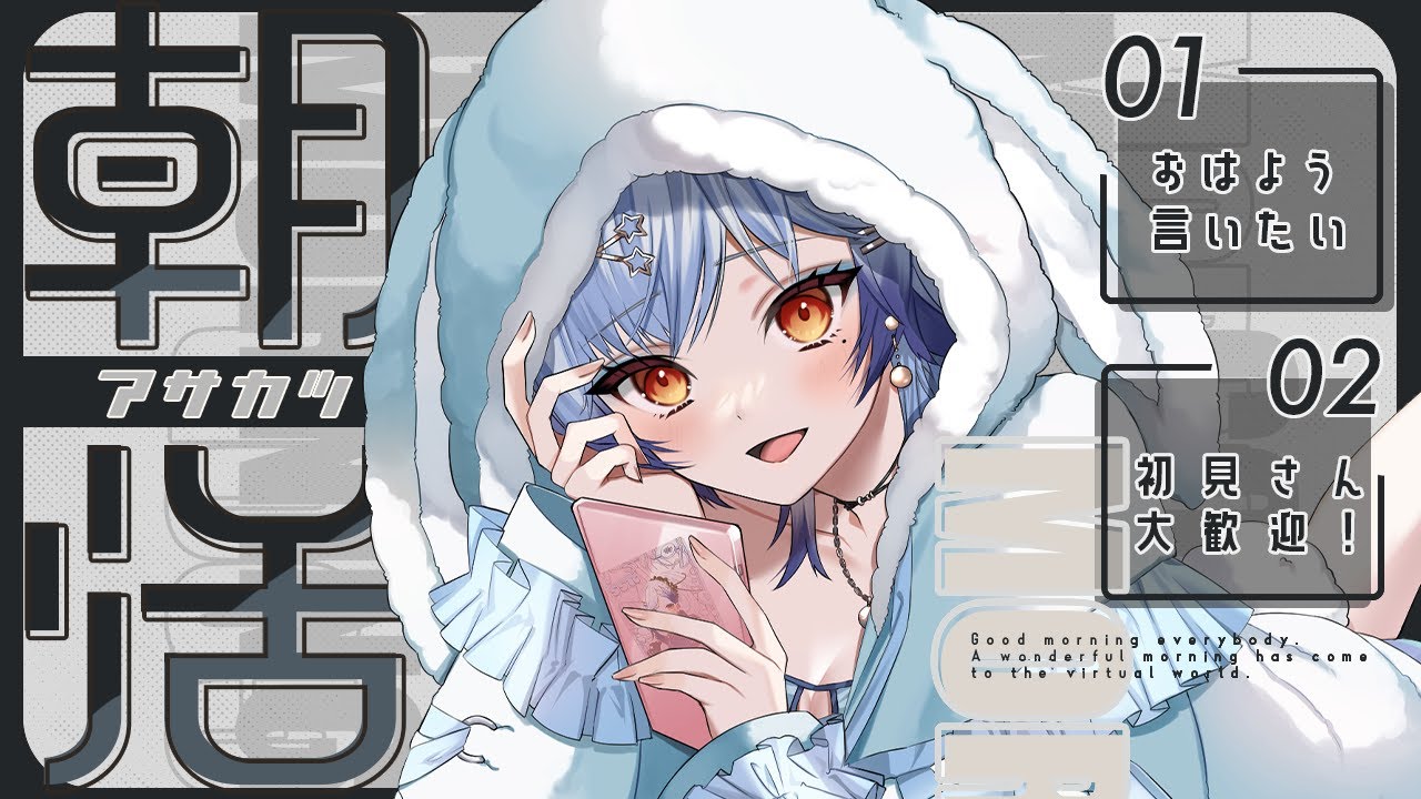 【#雑談/#朝活  】おはやうでござ😶‍🌫️💙　#freetalk #vtuber