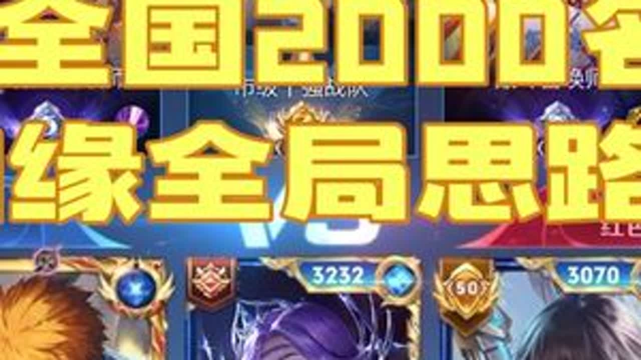 少司缘思路教学#少司缘  #辅助教学#王者#全局教学#少司缘教学