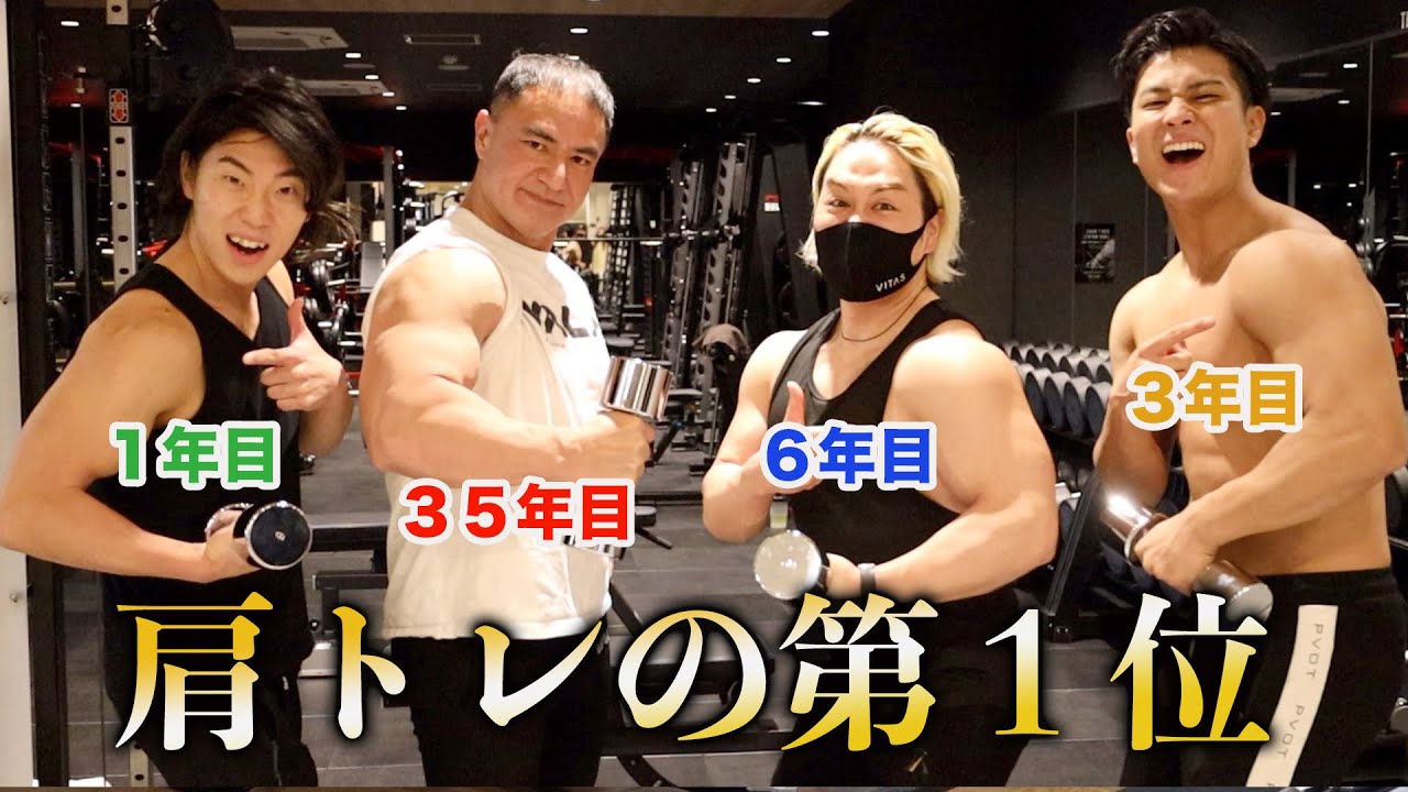 【レベル別】１セットで最強に効くメロン肩の作り方。