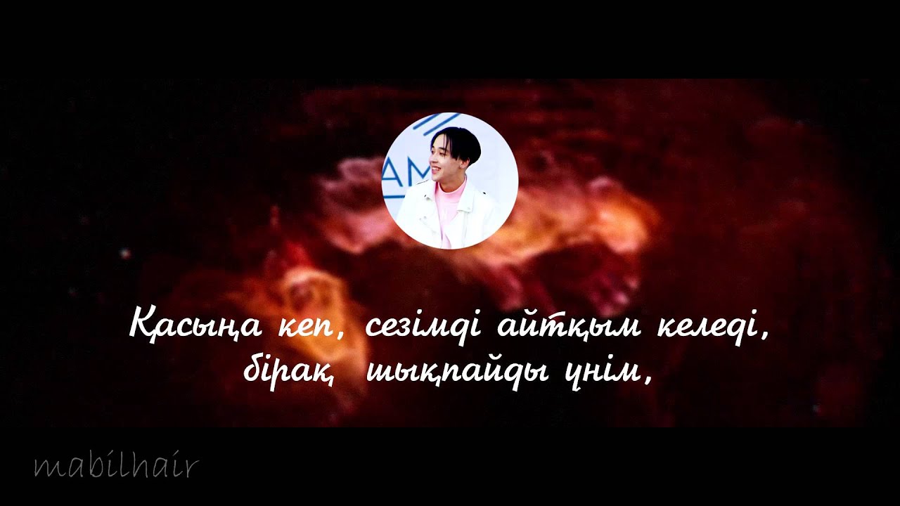 Ninety One - Ұмытпа (Текст песни, караоке)