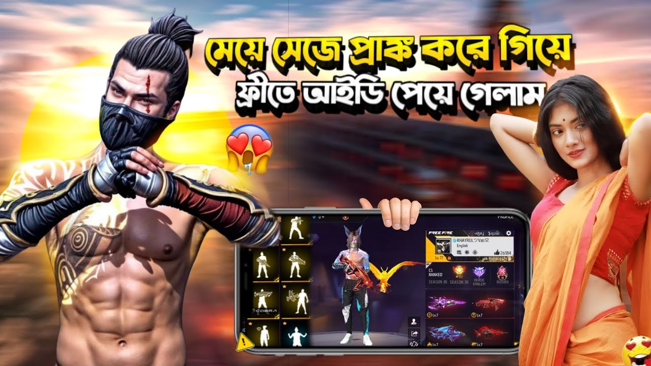 মেয়ে সেজে আইডি স্কেমার কে শিক্ষা দিলাম 😎| FREE FIRE ID SCAMMER EXPOSED | TOXIC JAHID