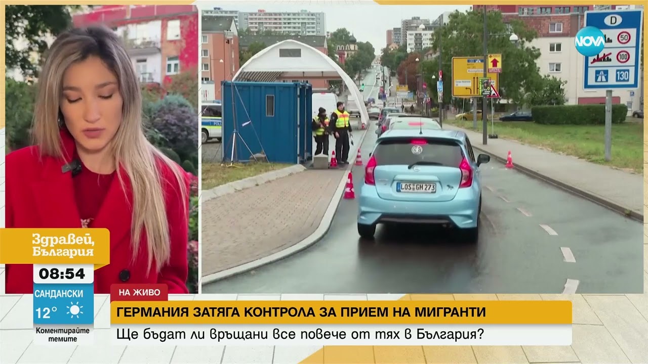 Германия затяга контрола за прием на мигранти - Здравей, България (15.10.2024)