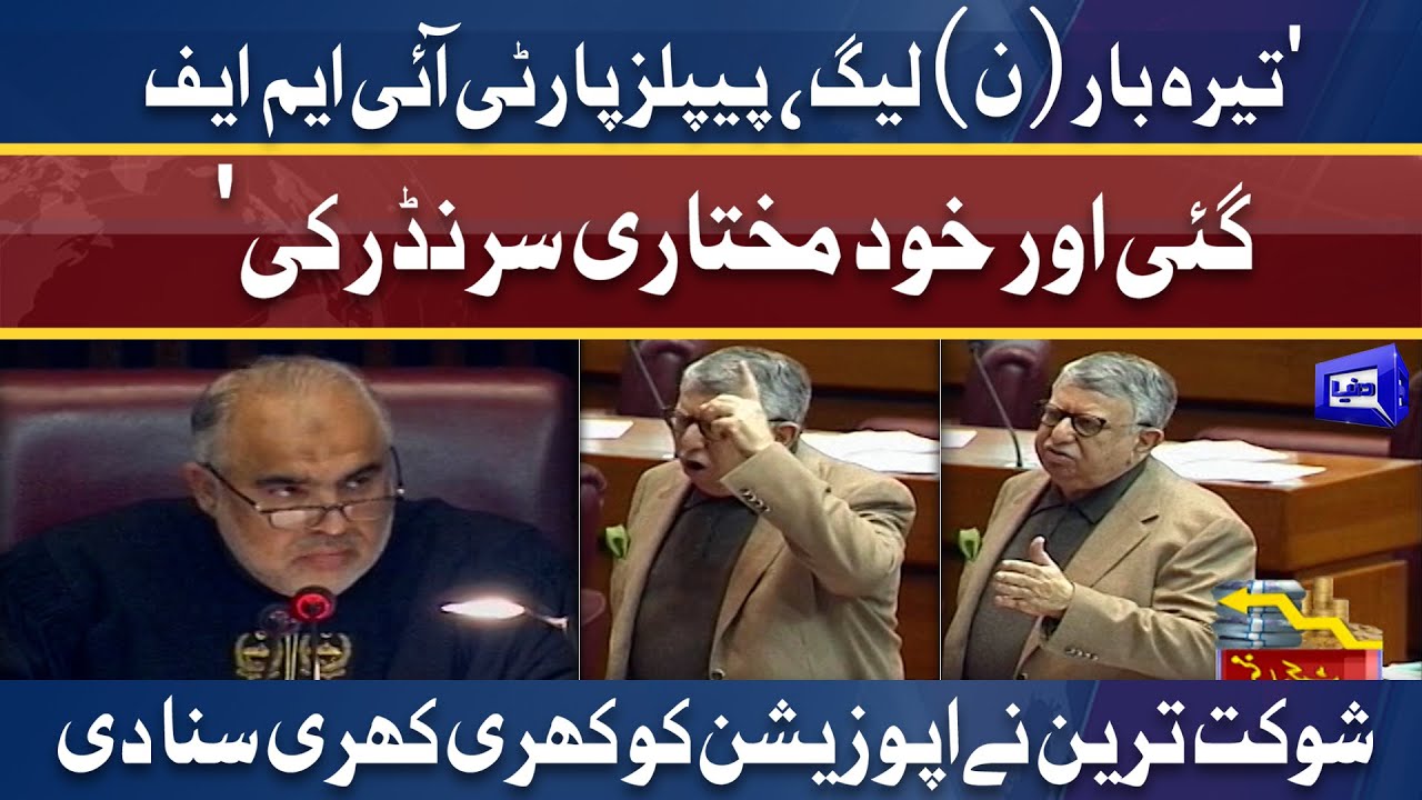 Shaukat Tarin Aggressive Speech at National Assembly | Dunya News