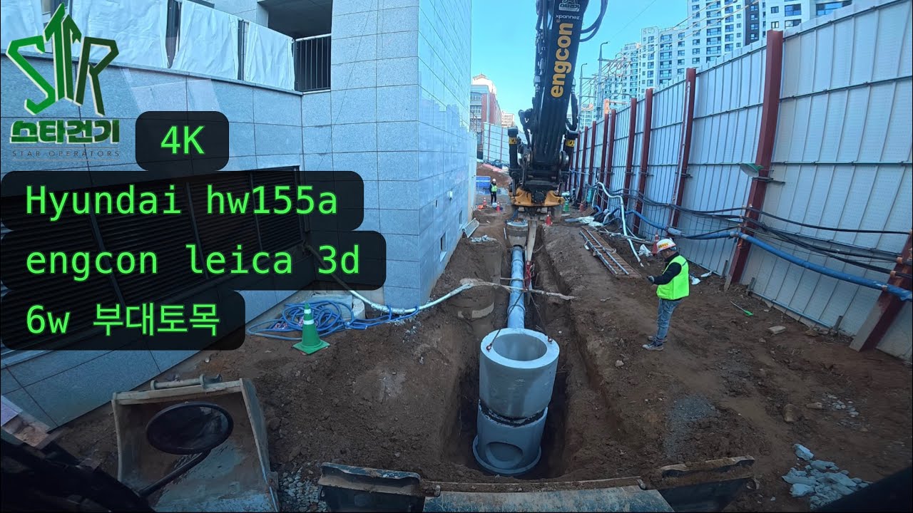 (4k) Hyundai hw155a engcon leica 아파트 부대토목 part31. #excavator #tiltrotator #engcon 🇰🇷
