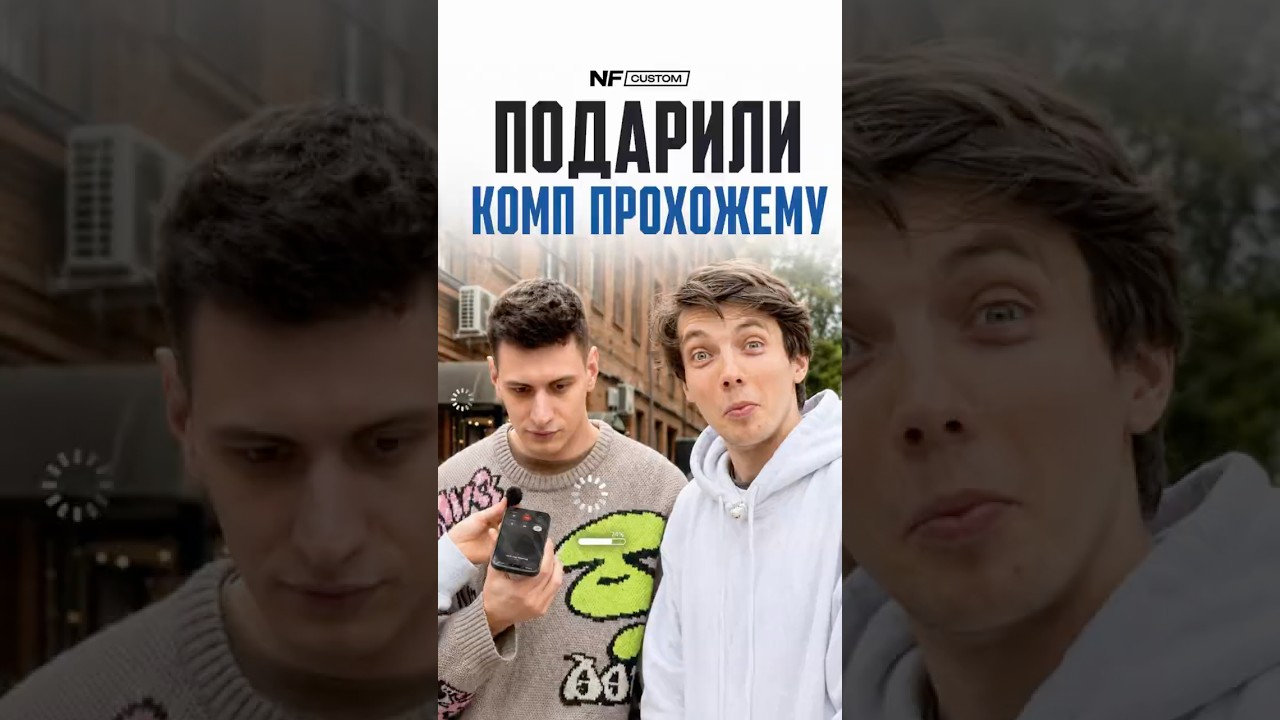Выбрал ПК вместо дружбы 😟 #nfcustom