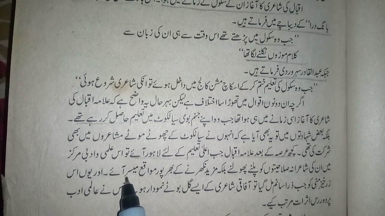 Tarjuman E Adab Iqbal Ka Zehni Au Fiqri Irteqa ترجمان ادب اقبال کا ذہنی اور فکری ارتقاء 