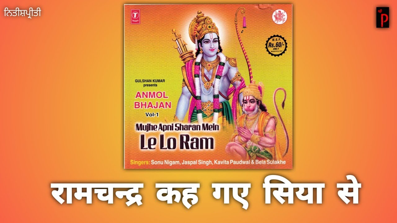Ramchandra Keh Gaye Siya se ◆ Sonu Nigam