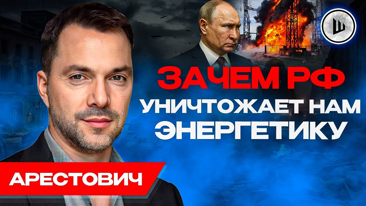 🤬Демарш Зеленского против ЕВРОПЫ. Арестович. Капитуляции НЕ БУДЕТ. Ситуация на ФРОНТЕ