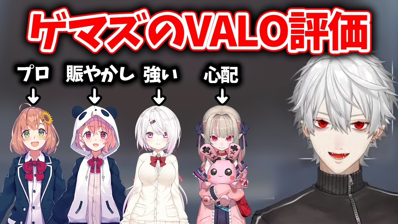 【切り抜き】葛葉がゲマズ女子に思うVALORANTの評価【葛葉/にじさんじ】