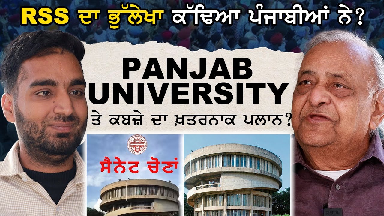 Panjab University ਤੇ ਕਬਜ਼ੇ ਦਾ ਖ਼ਤਰਨਾਕ ਪਲਾਨ? ਐਂਨਾ ਤੱਤਾ ਕਦੇ ਨੀਂ ਵੇਖਿਆ ਹੋਣਾ Dr Pyarelal Garg