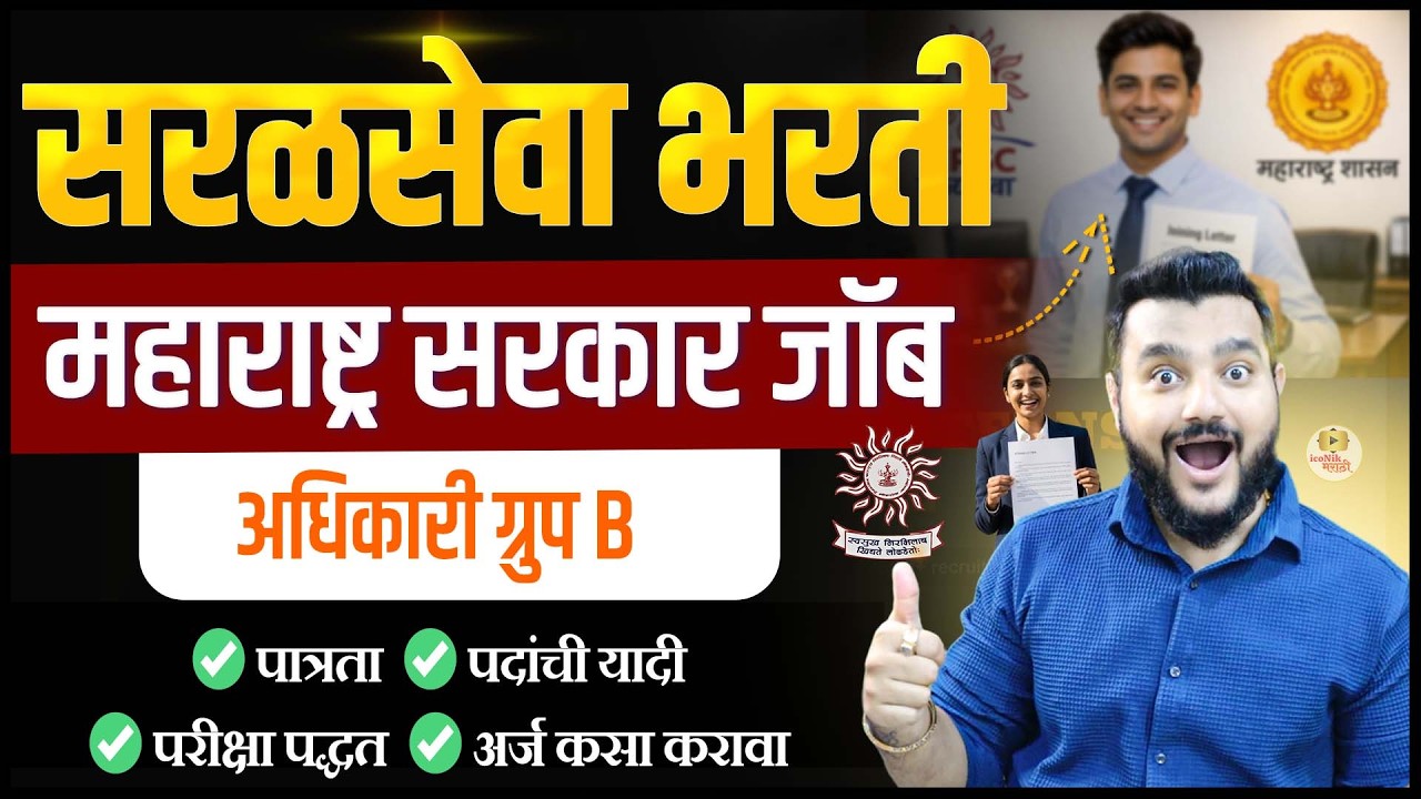 सरळ सेवा भरती 🎯MPSC Officer Group B Bharti 2026 | 297 जागा | MBBS Govt Job Maharashtra