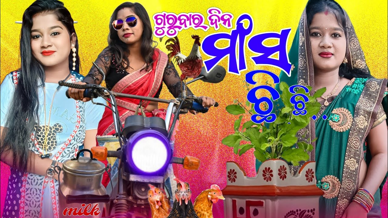 ଛି...ଛି... Gurubar Dina 🐔 ମାଂସ // Manabasa Gurubar // New Sambalpuri Comedy // Recent Viral Video