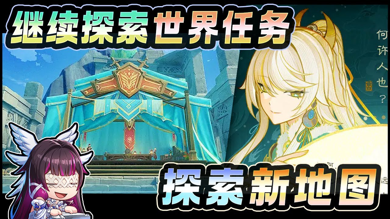【原神:月之四】我在想..月亮是假的？哪么太阳呢？继续探索新地区！世界任务！
