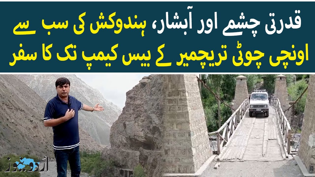 Chitral Mountain Tirich Mir | Most Highest Peak Of Hindu Kush Range View