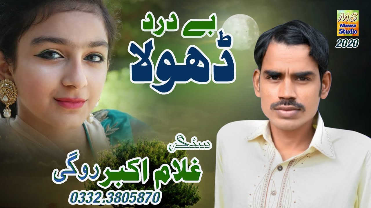 Bedard Dhola | Singer Ghulam Akbar Rogi | Maaz Studio DGk | New Song 2020