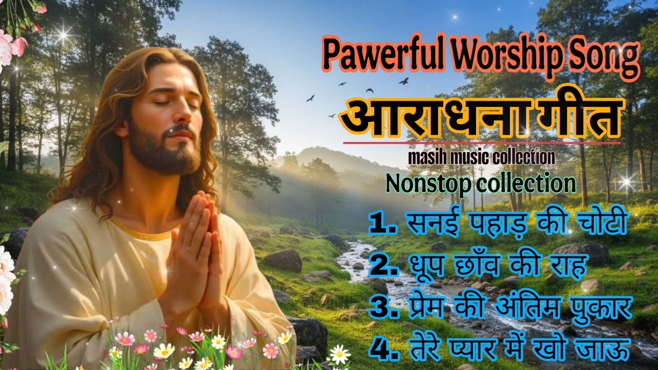 New Christian Song ✝️ Hindi Christian Warship Song ✝️ क्रिशचन आराधना गीत 🌄 Best praise 