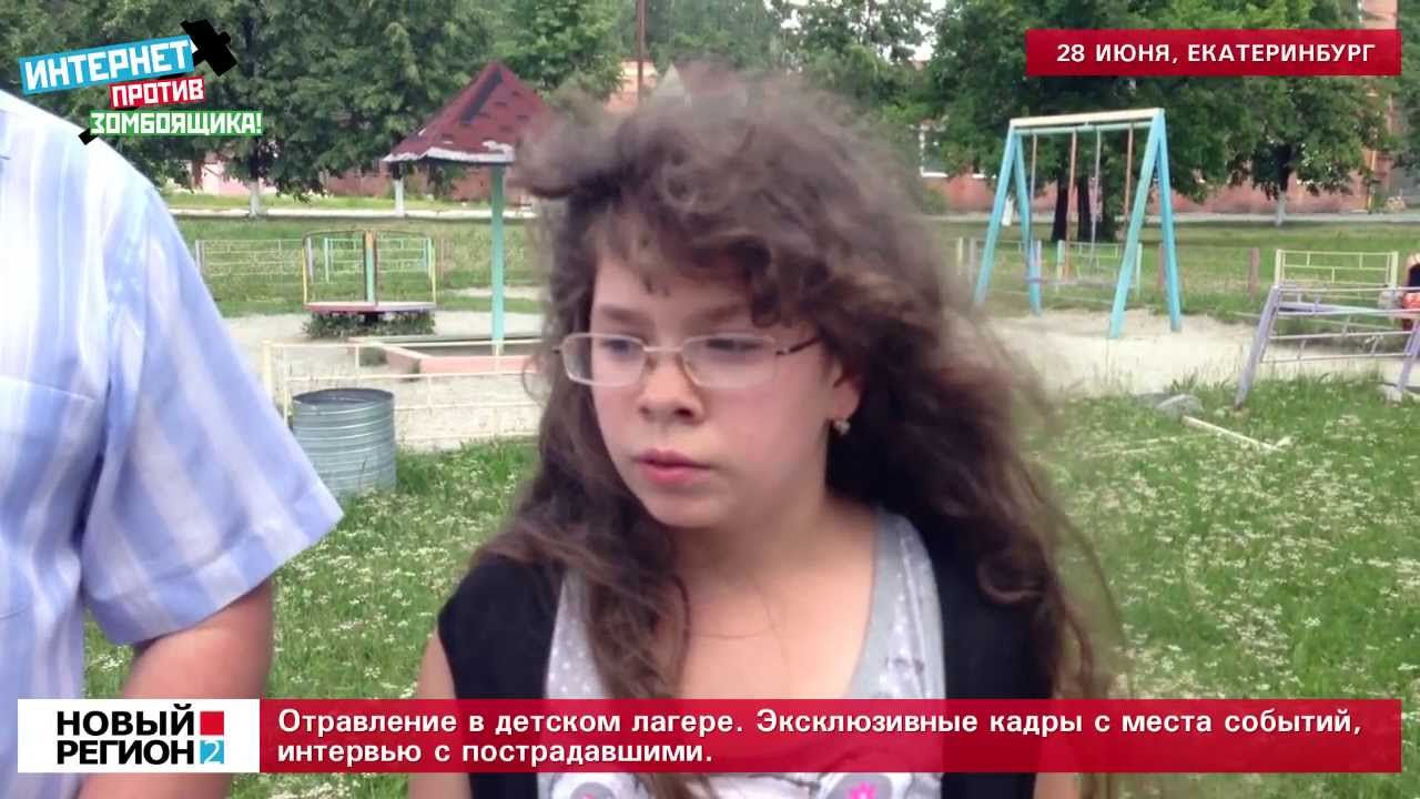 Отравление в детском лагере