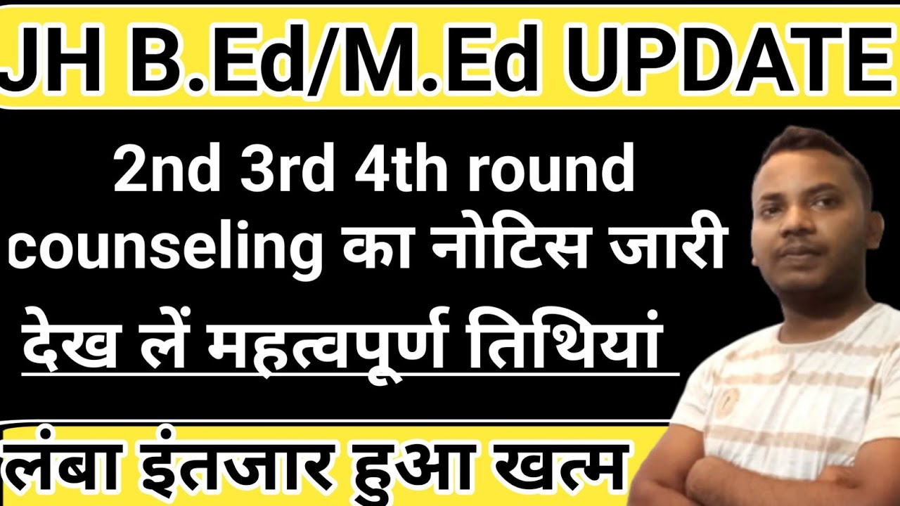 Jharkhand B.Ed/M.Ed 2nd 3rd 4th round Counseling Notice 2025| JHARKHAND bed med LATEST UPDATE 2025 