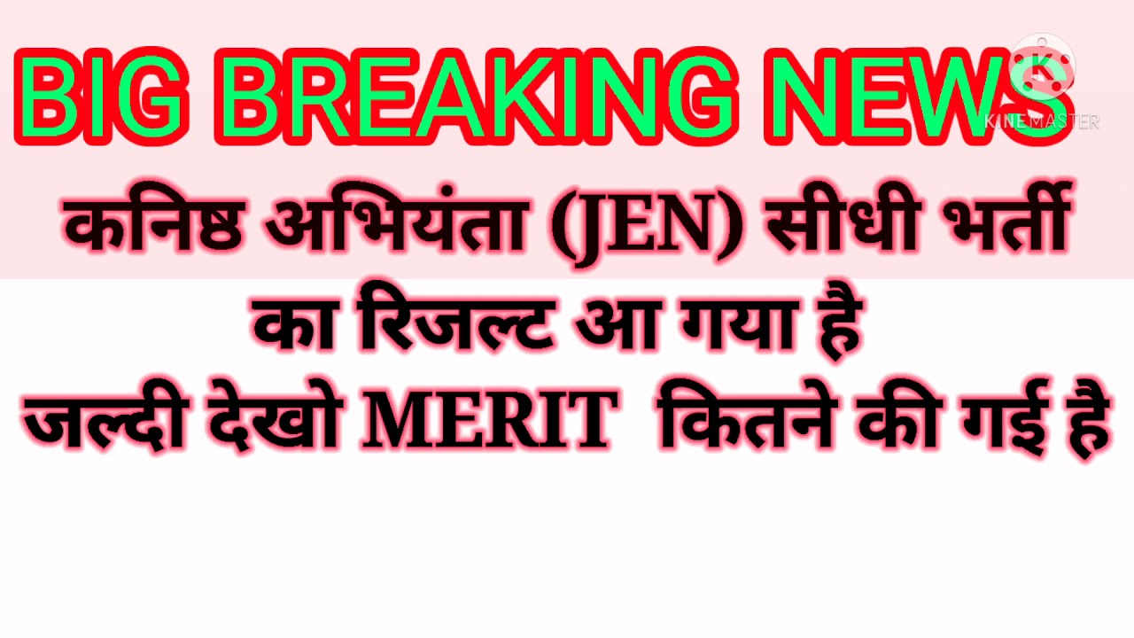 RSMSSB JE RESULT  (JEN) का रिजल्ट आ गया // MERIT LIST TSP // NON TSP
