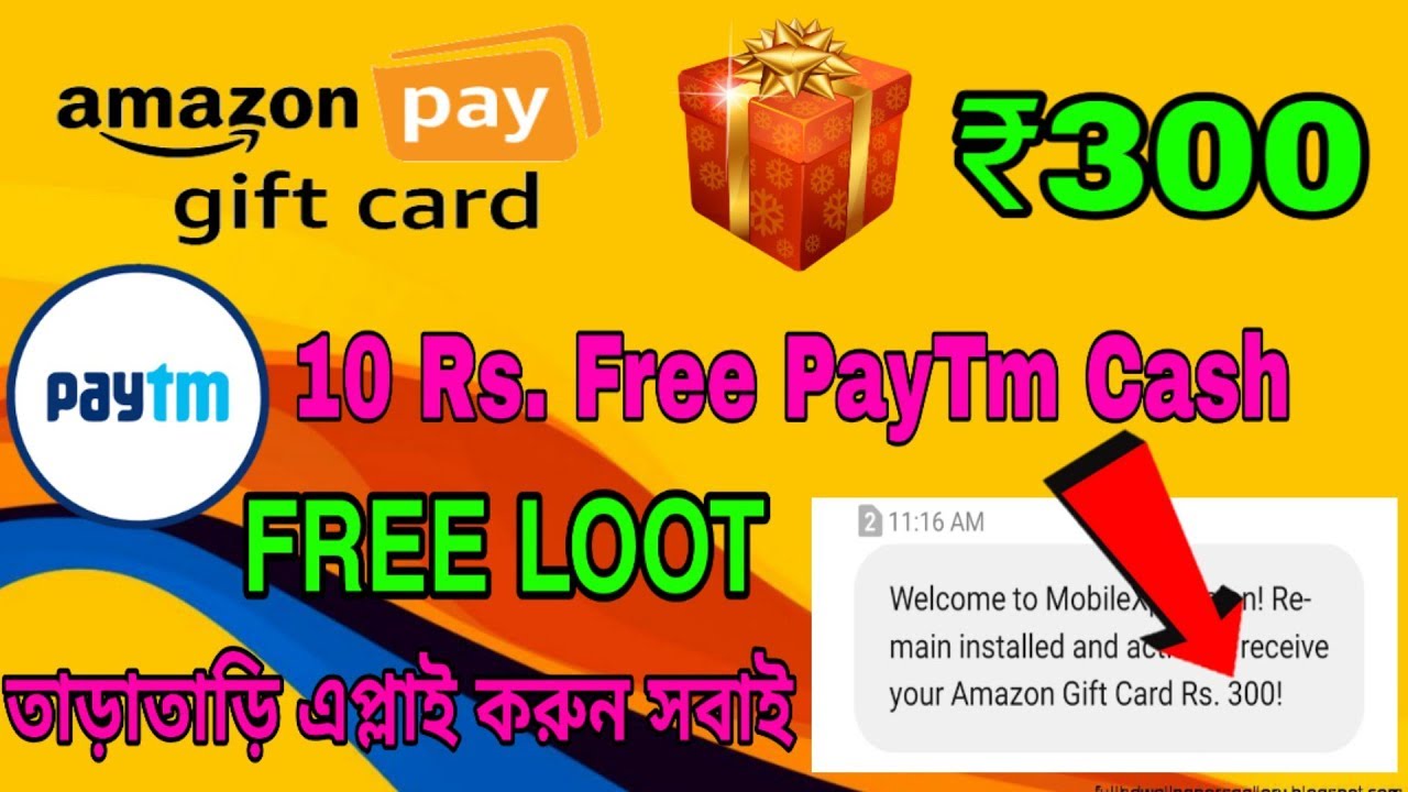 Free 300Rs. Amazon Gift Card !! Free 10Rs. Paytm Cash !! Loot Offer তাড়াতাড়ি এপ্লাই করুন