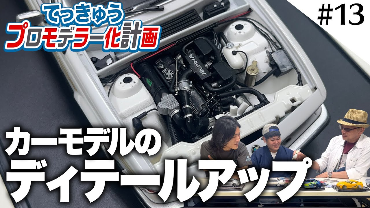 ディテールアップパーツを使うときに気を付けること【てっきゅうプロモデラー化計画】