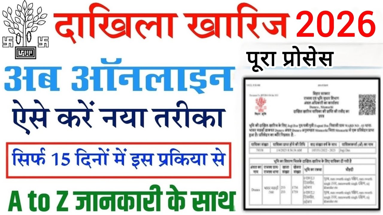 दाखिल खारिज 2026 | dakhil kharij 2026 | अब ऑनलाइन ऐसे करे नया प्रोसेस #online#2026update#onlineapply